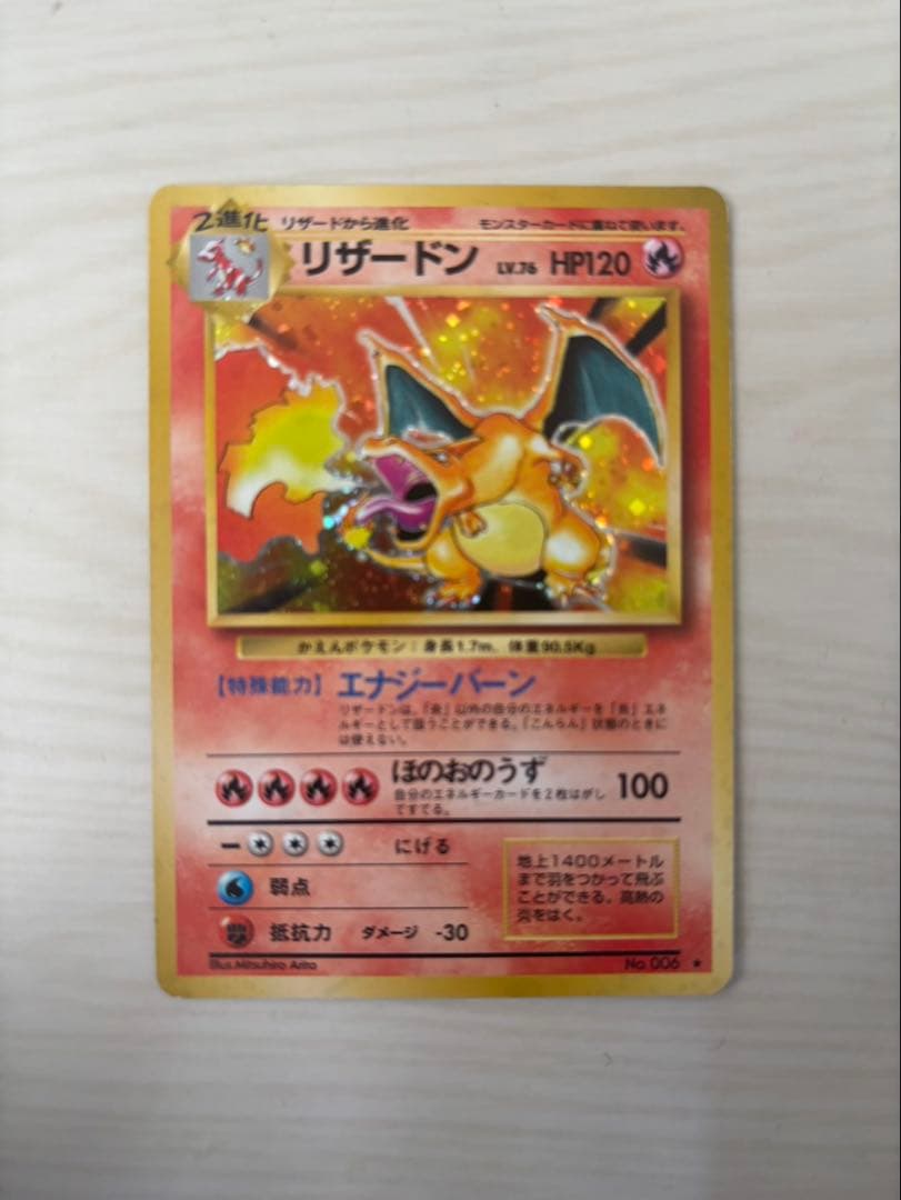リザードン LV.76 HP20 ポケモンカード