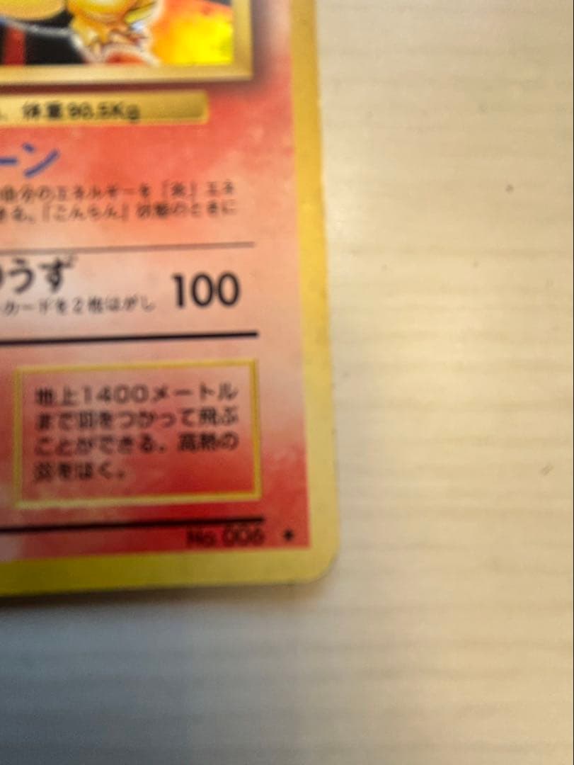リザードン LV.76 HP20 ポケモンカード