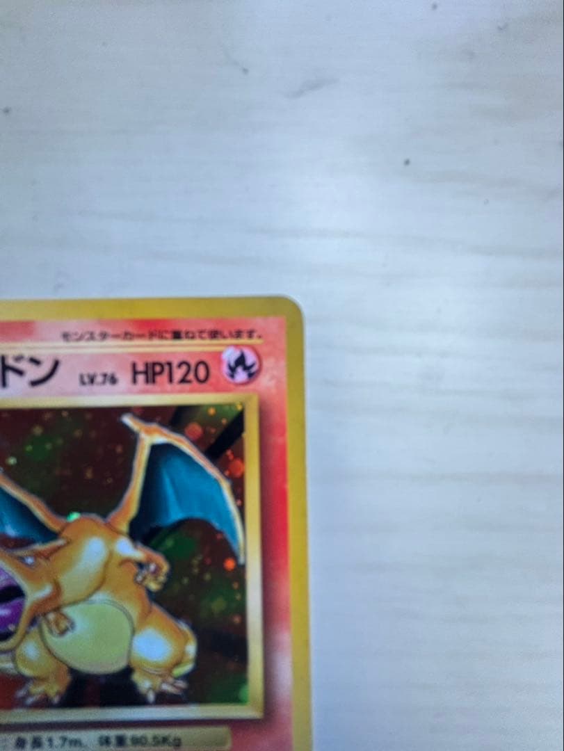 リザードン LV.76 HP20 ポケモンカード