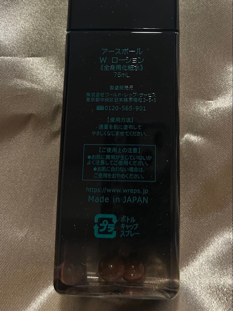 ワールドレップサービスアースボールローション(2本ご利用は説明読んで下さい♪