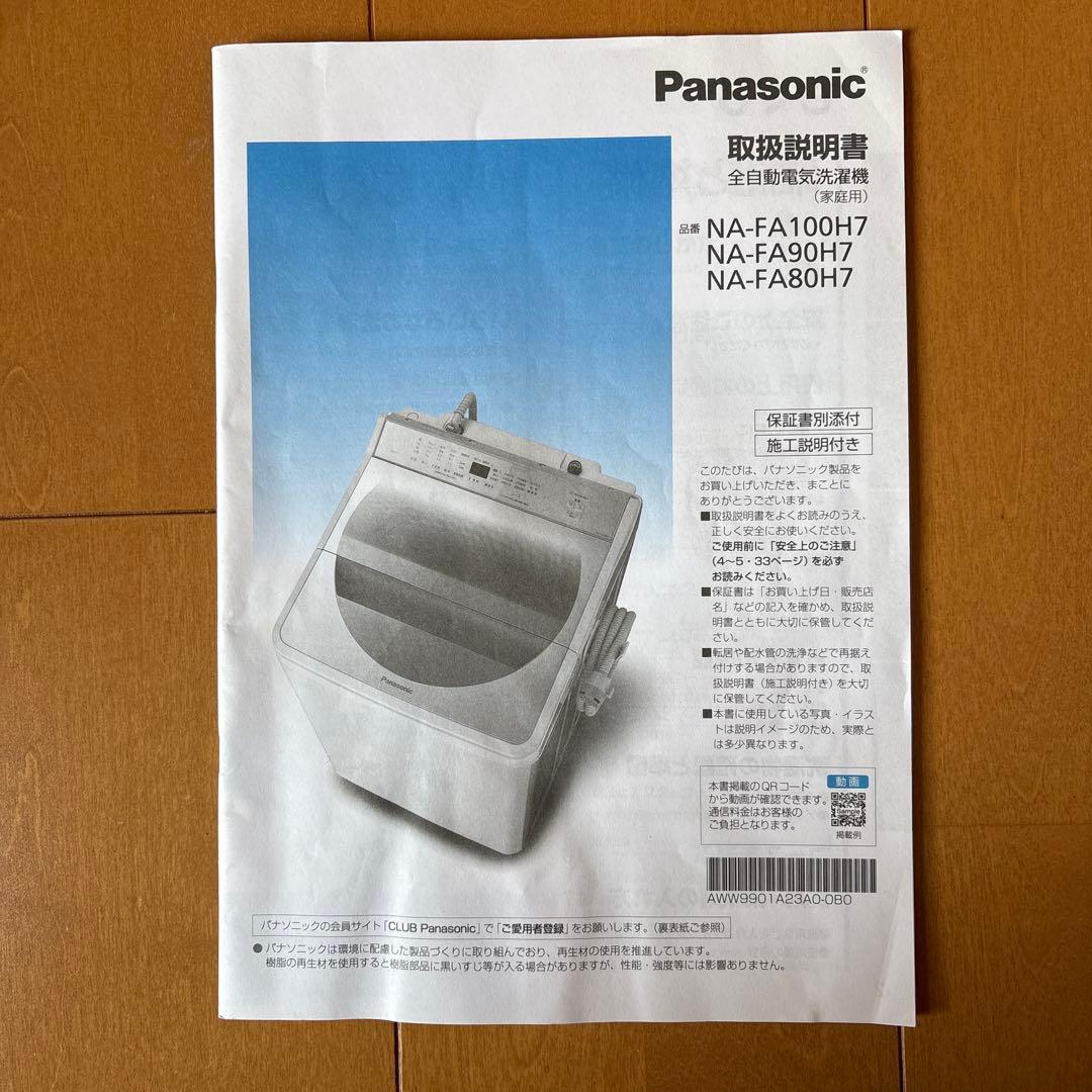 Panasonic 洗濯機 10kg NA-FA100H7