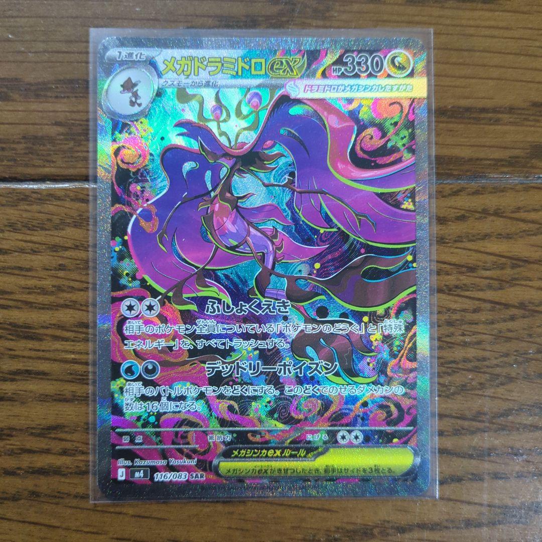 メガドラミドロEX & メガゲッコウガEX 2枚セット