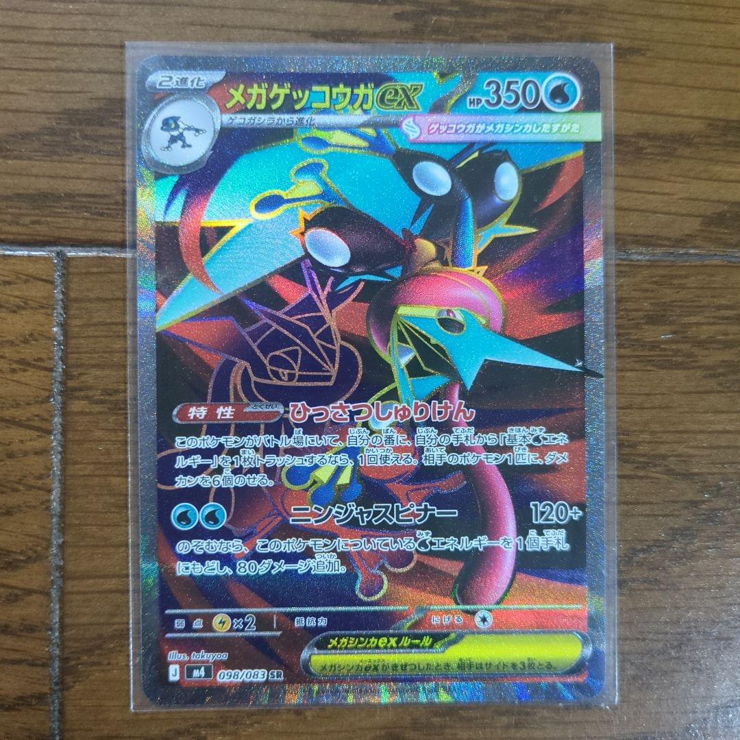 メガドラミドロEX & メガゲッコウガEX 2枚セット