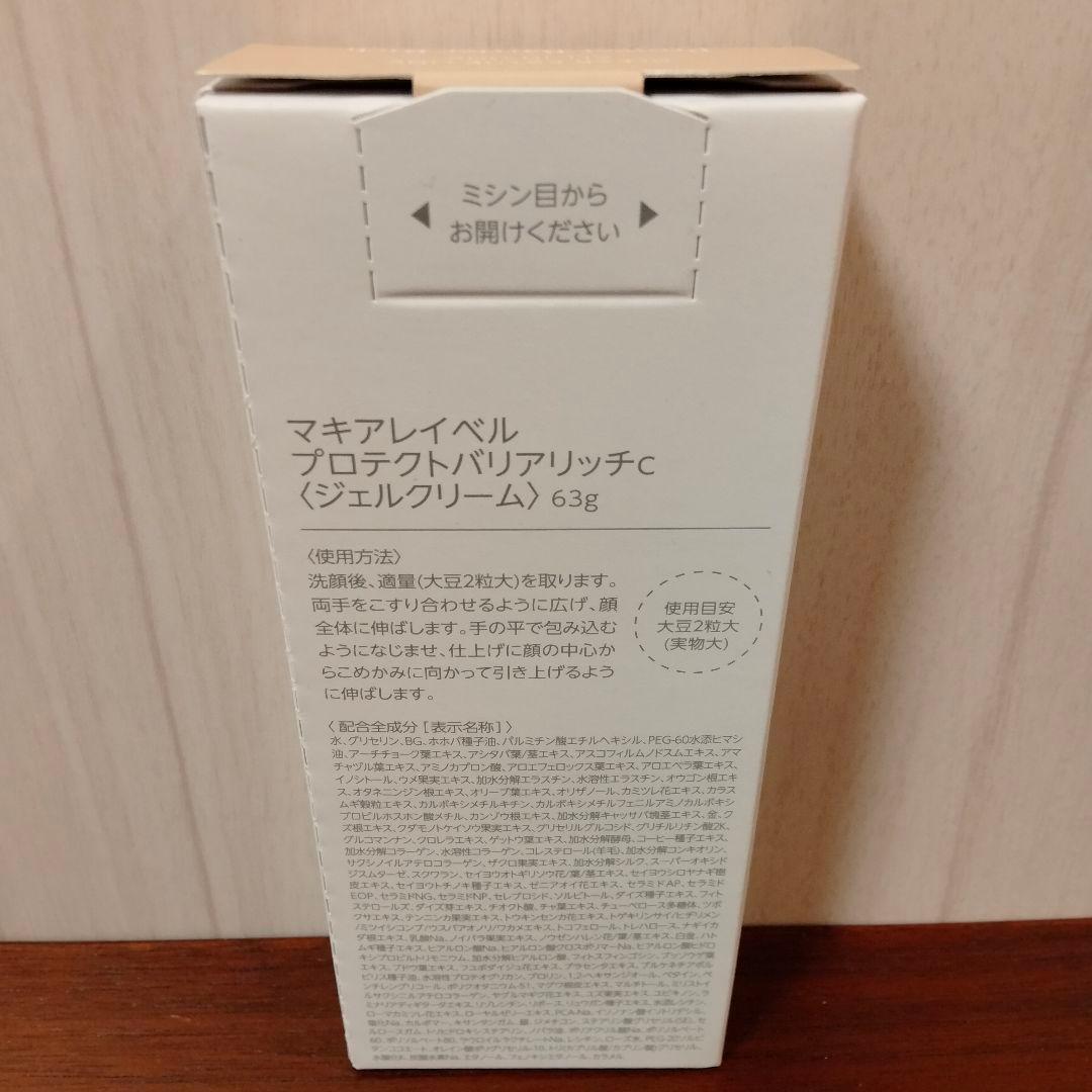 【超お得!!】マキアレイベル プロテクトバリアリッチC 他豪華7点セット