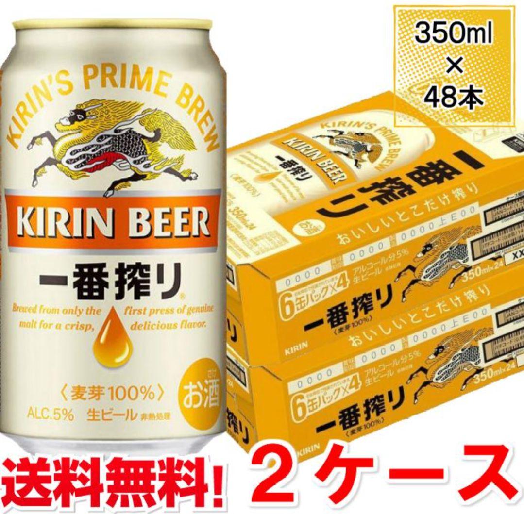 【新品】キリン一番搾り生ビール350ml×48缶 2ケース！発送日は11/20