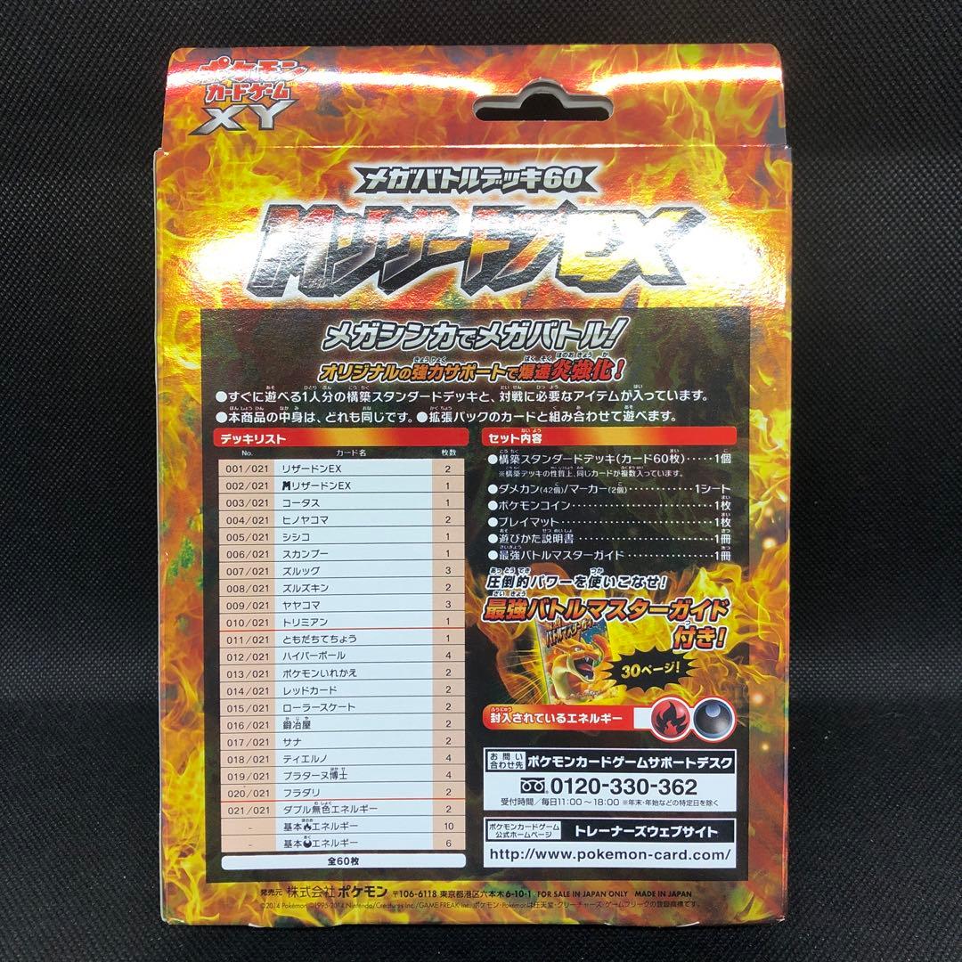 【未開封】メガバトルデッキ60 MリザードンEX ポケモンカード 構築済みデッキ