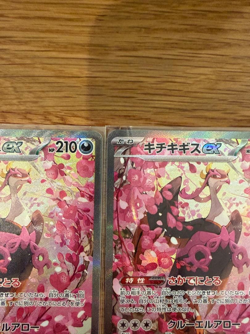 キチキギスex sar ２枚（おまけ有）メガドリームex ポケモンカードゲーム