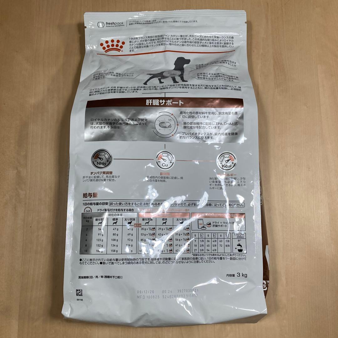 【新品・未開封】 CANIN 肝臓サポート 犬用3kg 療法食・療養食