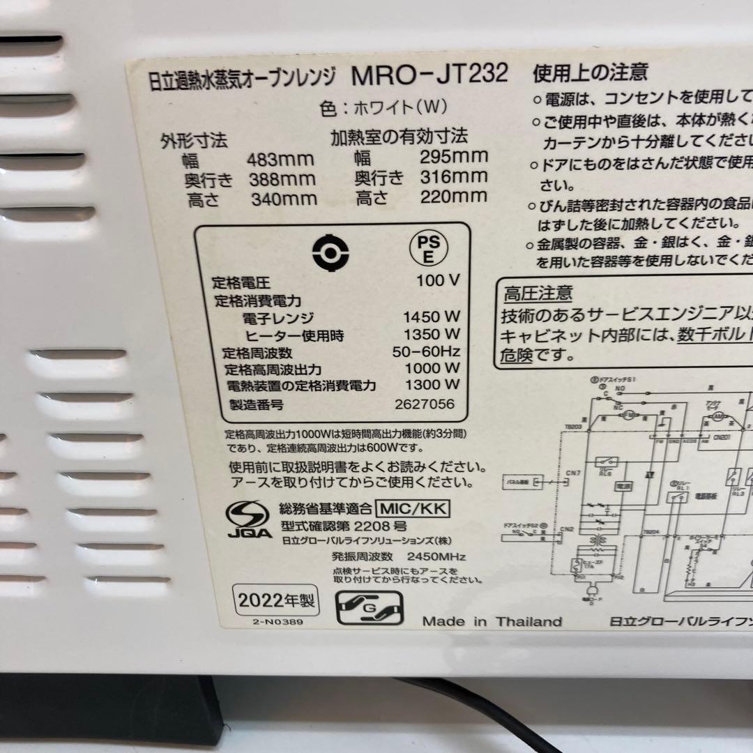 A618-2 日立 過熱水蒸気オーブンレンジ MRO-JT232 訳あり