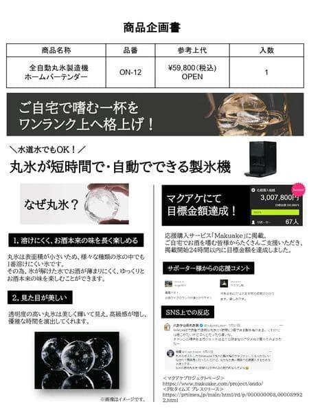 ご自宅で嗜む一杯をワンランク上へ格上げ！丸氷製氷機　ホームバーテンダー