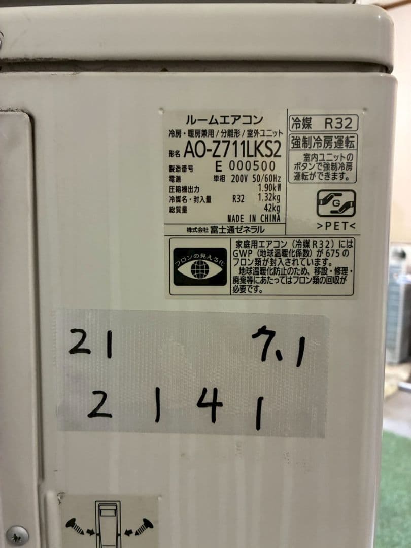 ◯2141 富士通【AS-Z711LKS2】2021年製 23畳 エアコン 中古