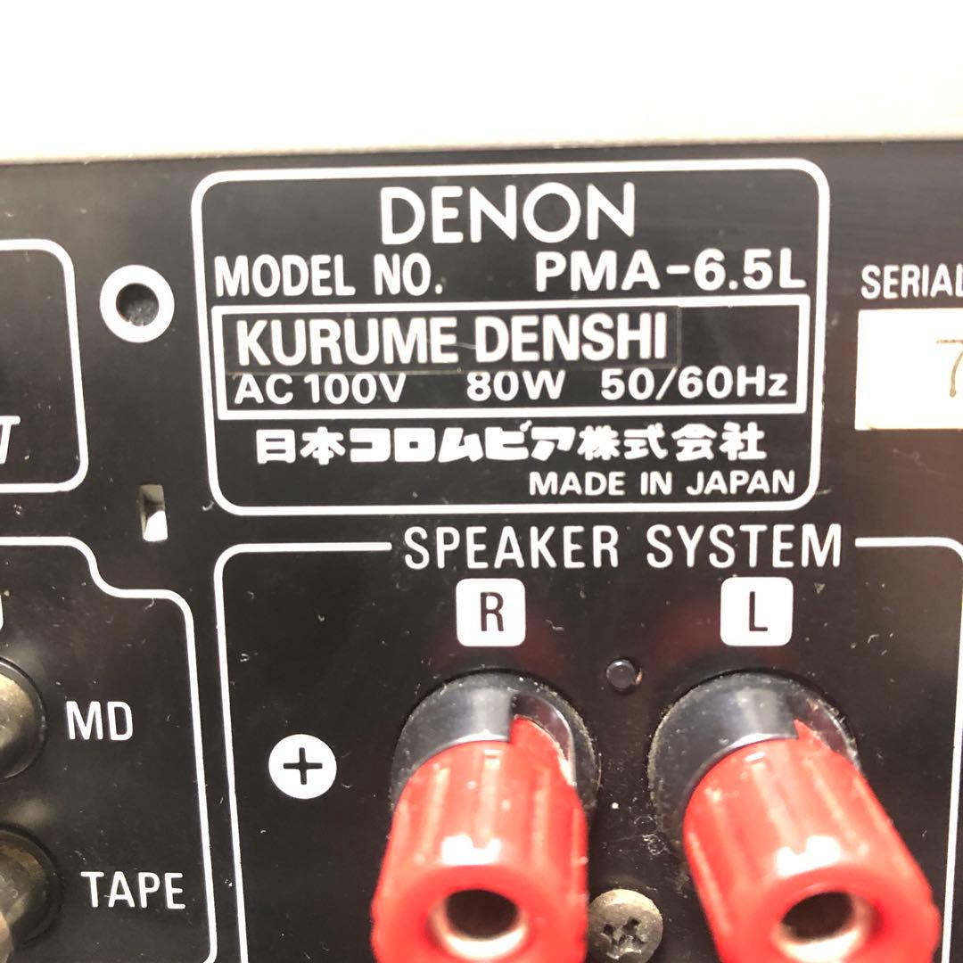 DENON PMA-6.5L プリメインアンプ　アンプ　デノン　メンテナンス品