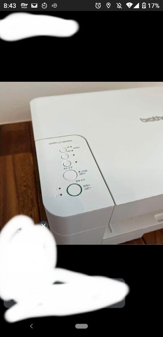 brother DCP-J1200N ブラザー　複合機