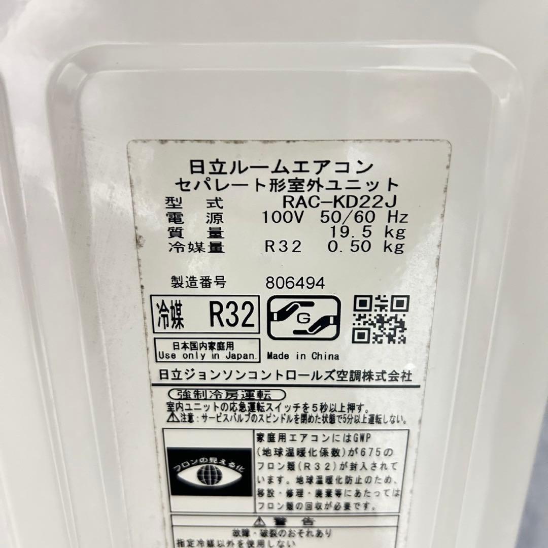 HITACHI ルームエアコン RAS-KD22J 6畳 2019年 d5134