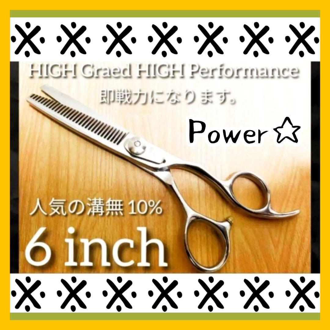 快適に切れて抜ける理美容師プロ用セニングシザー10%人気の溝無しスキバサミハサミ