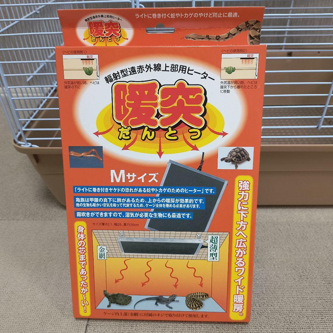 ハリネズミ飼育保温セット