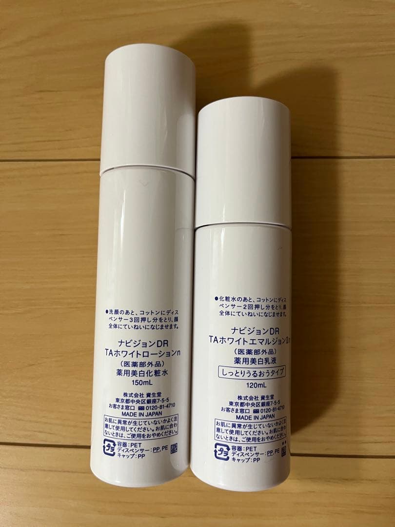 NAVISION DR TAホワイトローション・エマルジョンセット《値段交渉可》