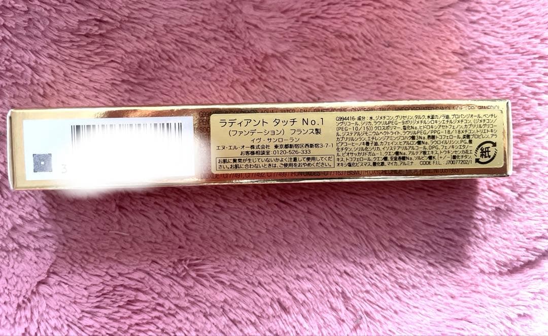 新品未使用YSL ラディアントタッチ No.1 コンシーラー　ルミナスピンク