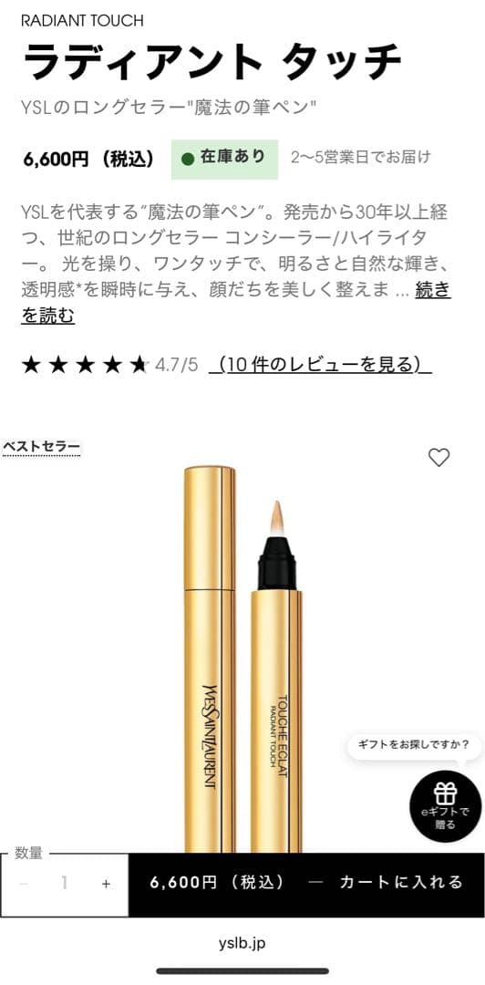 新品未使用YSL ラディアントタッチ No.1 コンシーラー　ルミナスピンク