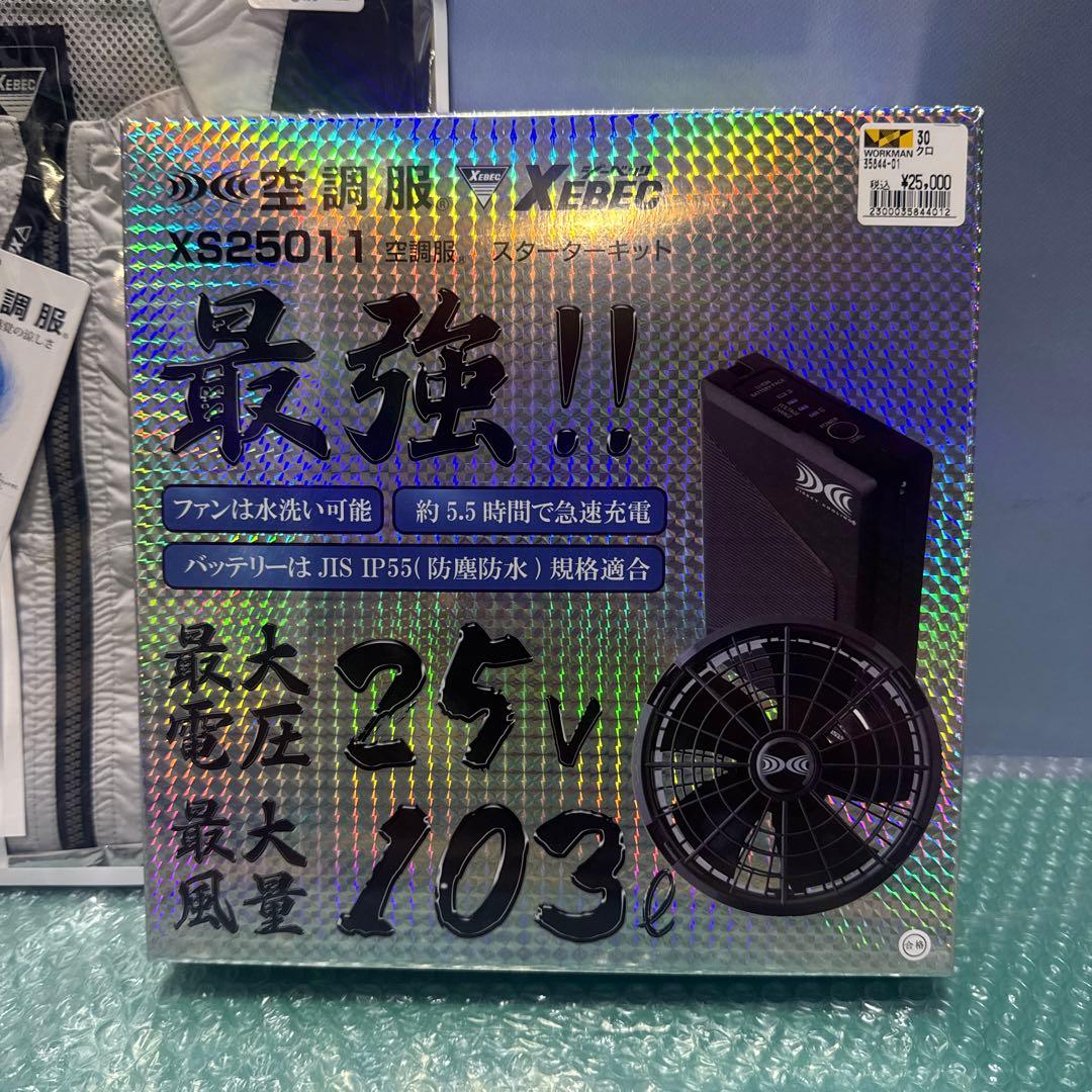 ジーベック 空調服 スターターキット 25V XS25011 遮熱半袖ブルゾン