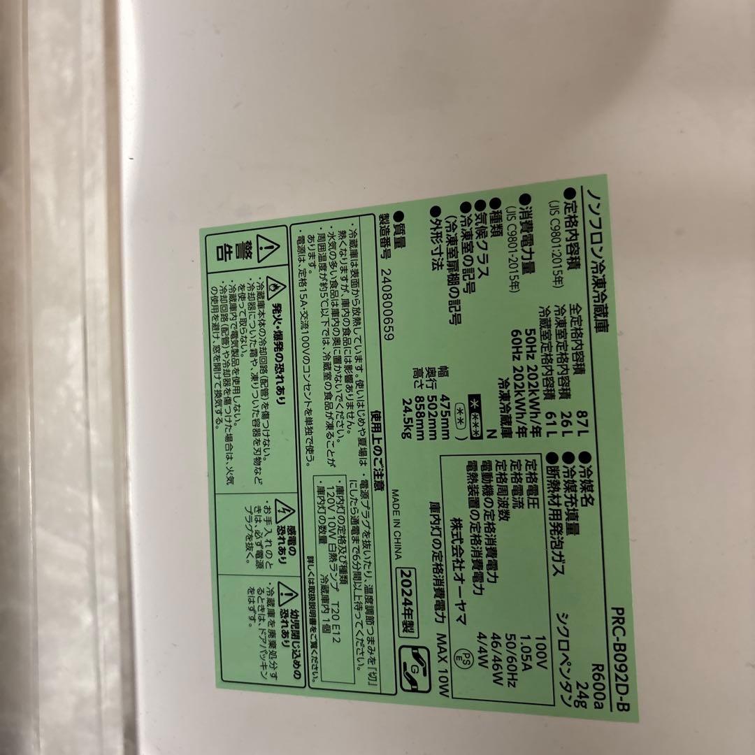 か*す様 冷蔵庫 2ドア87L