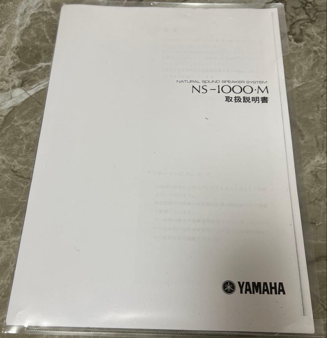 YAMAHA NS-1000M モニタースピーカー ①（必ず②とセット購入）