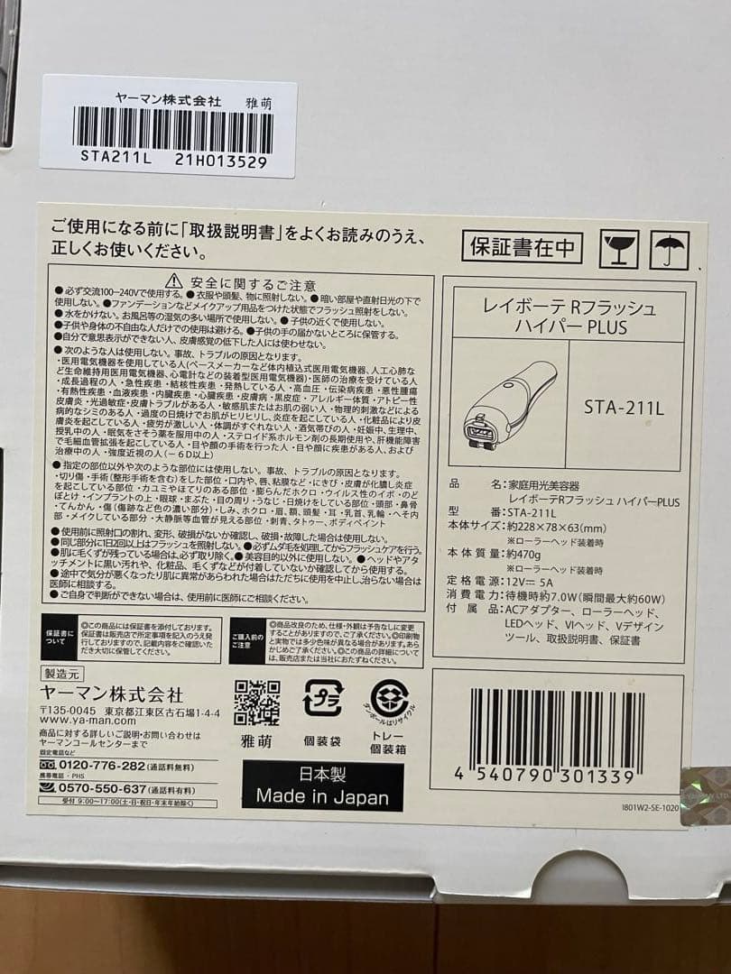 YA-MANヤーマン　レイボーテRフラッシュ　ハイパーPLUS STA-211L