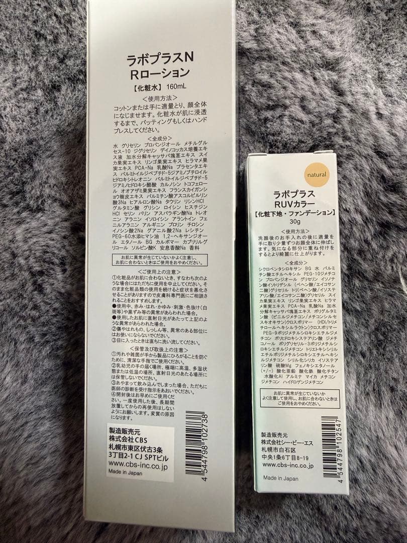 LABO+ ラボプラスN R ローション 160mL & RUVカラー　30g