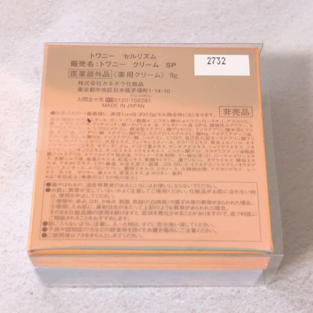 my☆未使用☆ トワニー セルリズム クリーム SP 9g フェイスクリーム