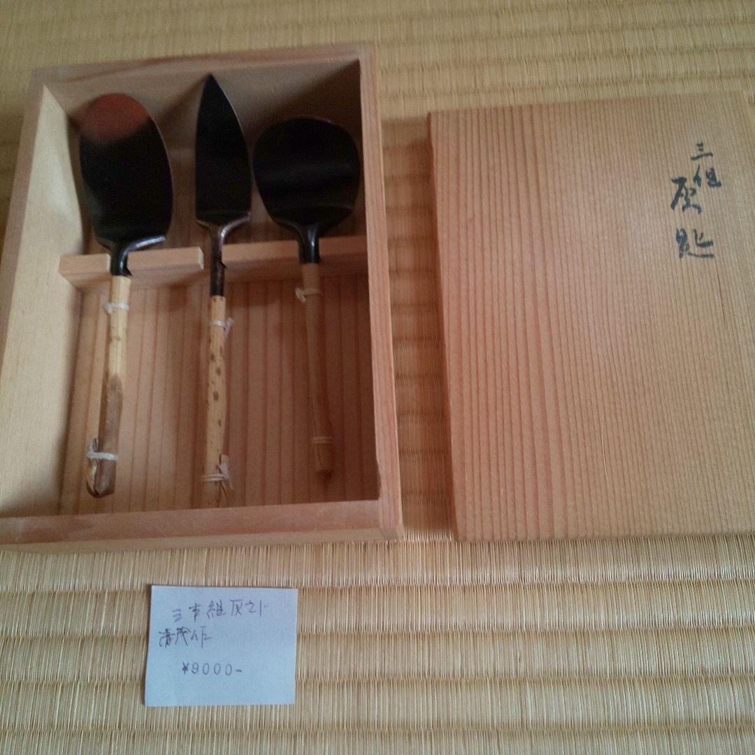 A 237 風炉用 灰匙 ( 清茂作 )