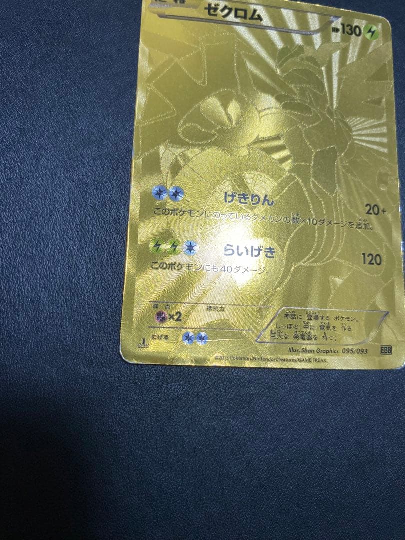 ゼクロム EBB EXバトルブースト UR仕様 ポケモンカード