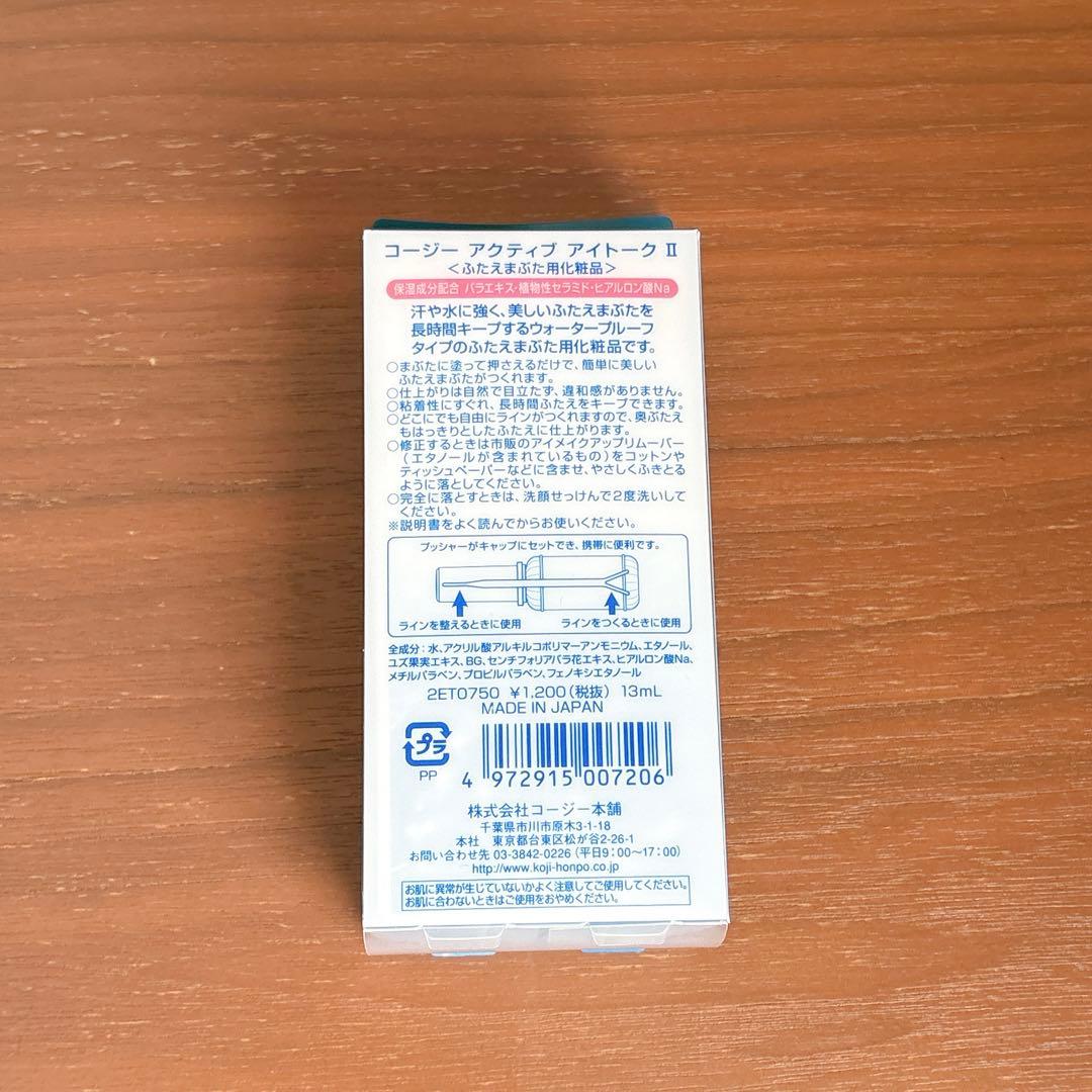 新品未使用　アクティブアイトークII 13ml コージー本舗　廃盤