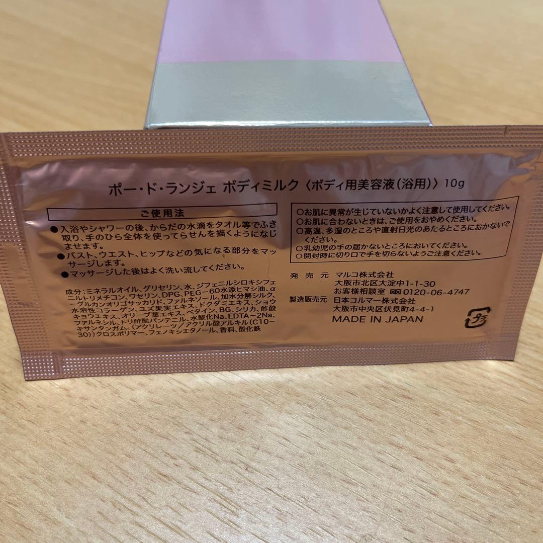 【新品・未使用・未開封】マルコ　ポー・ド・ランジェ ボディミルク