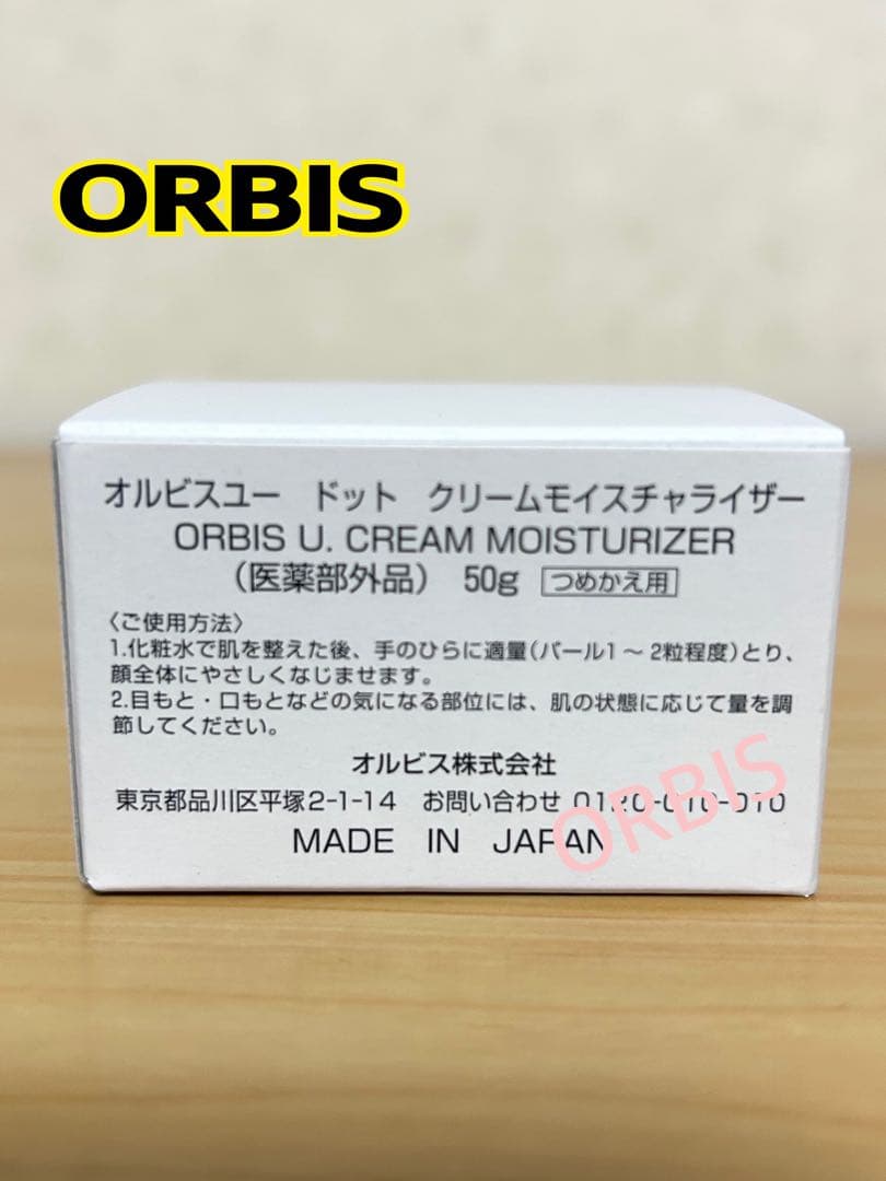 オルビスユードット クリームモイスチャライザー 50g 詰替用 2個 お得✨