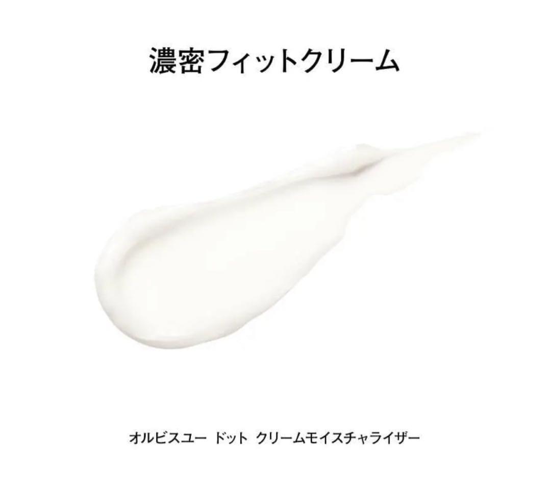 オルビスユードット クリームモイスチャライザー 50g 詰替用 2個 お得✨