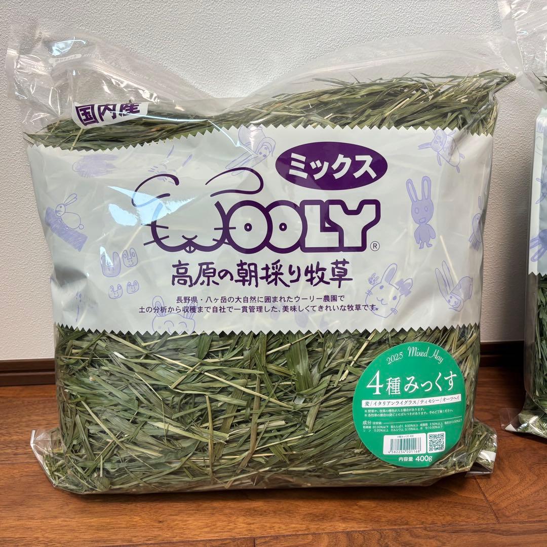 WOOLY ウーリー 高原の朝採り牧草 4種みっくす 400g まとめ