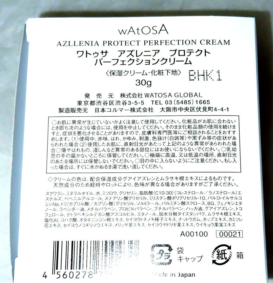 ＜外箱不良＞　新品　アズレニア プロテクト パーフェクションクリーム