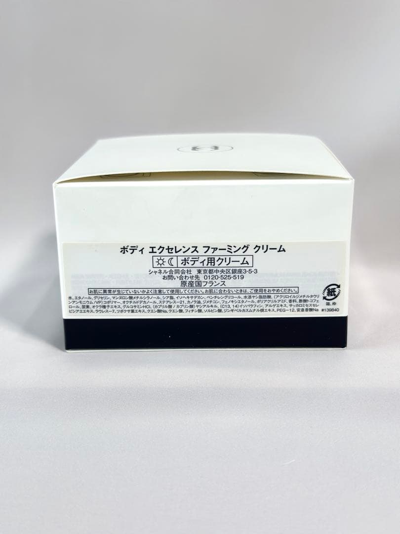 【新品】CHANEL ボディエクセレンス ファーミングクリーム 150g
