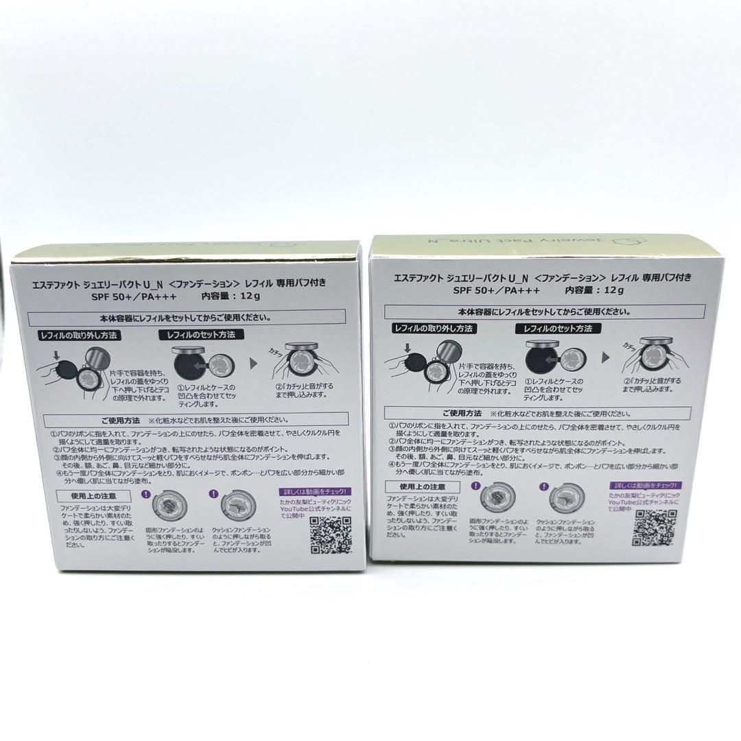 エステファクト ジュエリーパクト U N レフィル 専用パフ付き 12g