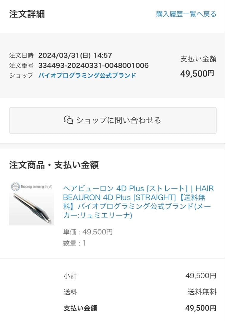 [ジャンク品] ヘアビューロン 4D Plus ストレート