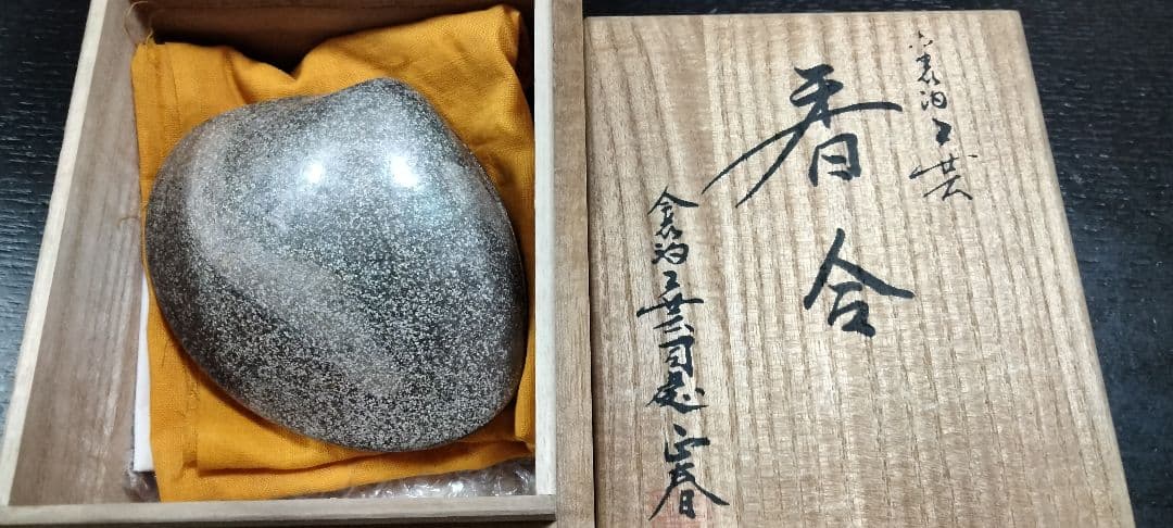 香合　荒井正春　金箔工芸　貝合せ