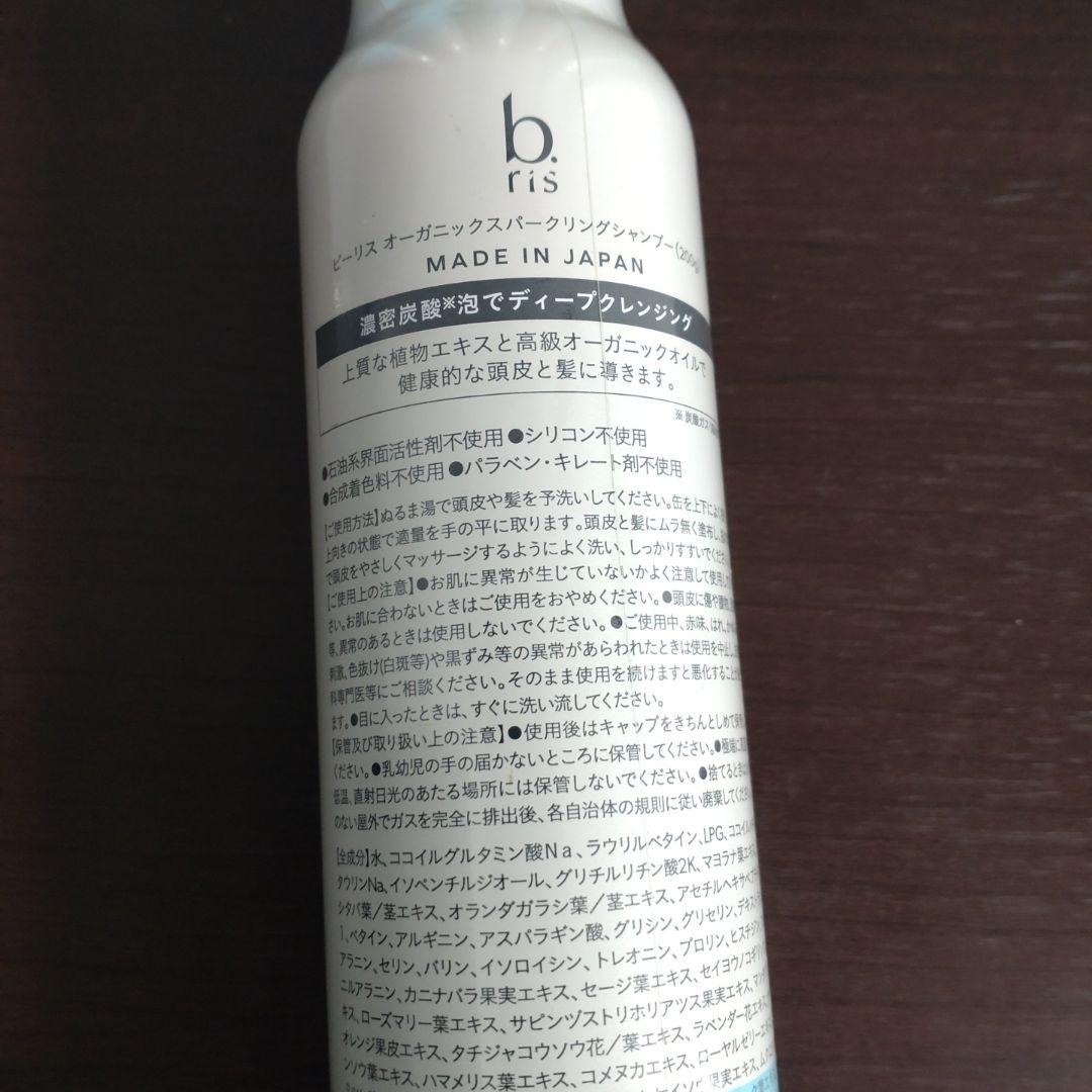 b.ris ビーリス オーガニック スパークリングシャンプー 4本セット