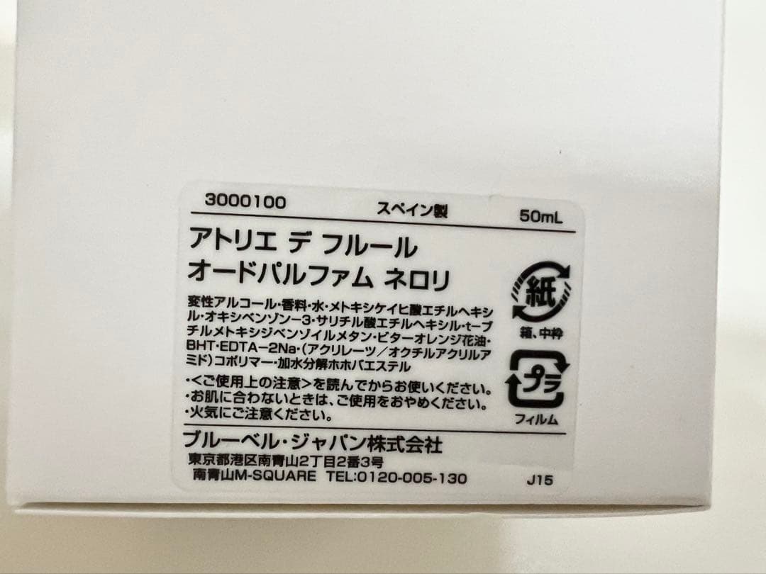 Chloé クロエ アトリエ デ フルール オードパルファム ネロリ50ml