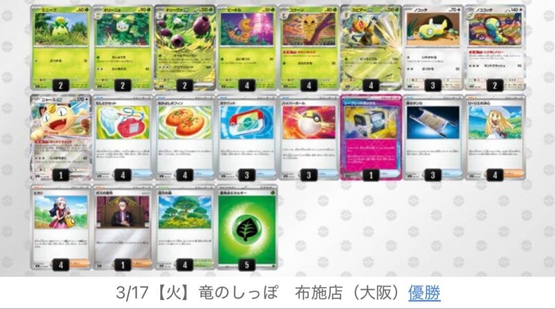 【3/17シティリーグ優勝✿】スピアーexデッキ 構築済みデッキ