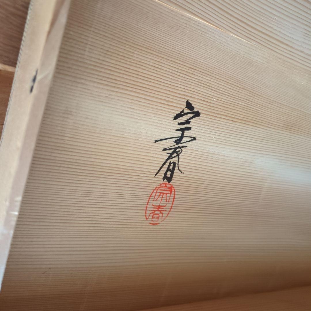 紹鴎棚　宗春作　茶道具　組み立て式　木製　漆器　在銘　木箱　茶棚