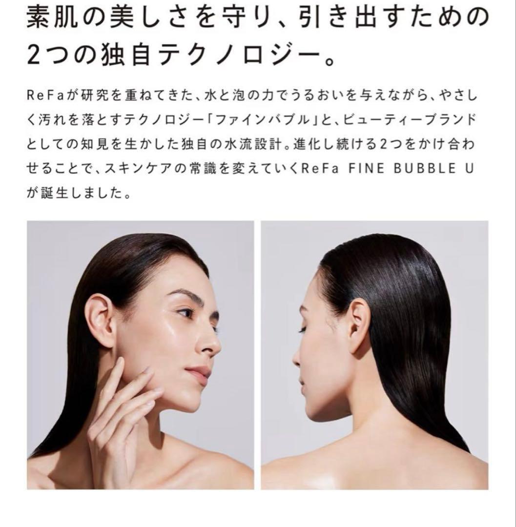 新品未使用　リファ　ファインバブルU ホワイト　RS-BH