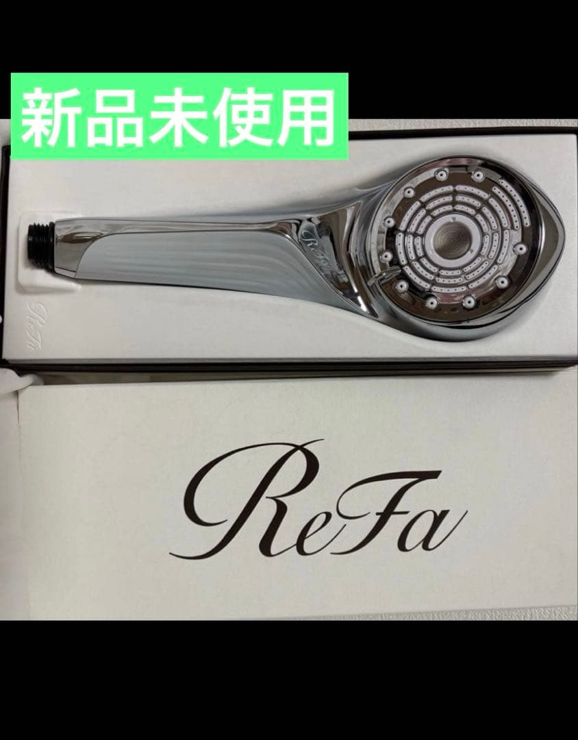 新品未使用　リファ　ファインバブルU ホワイト　RS-BH