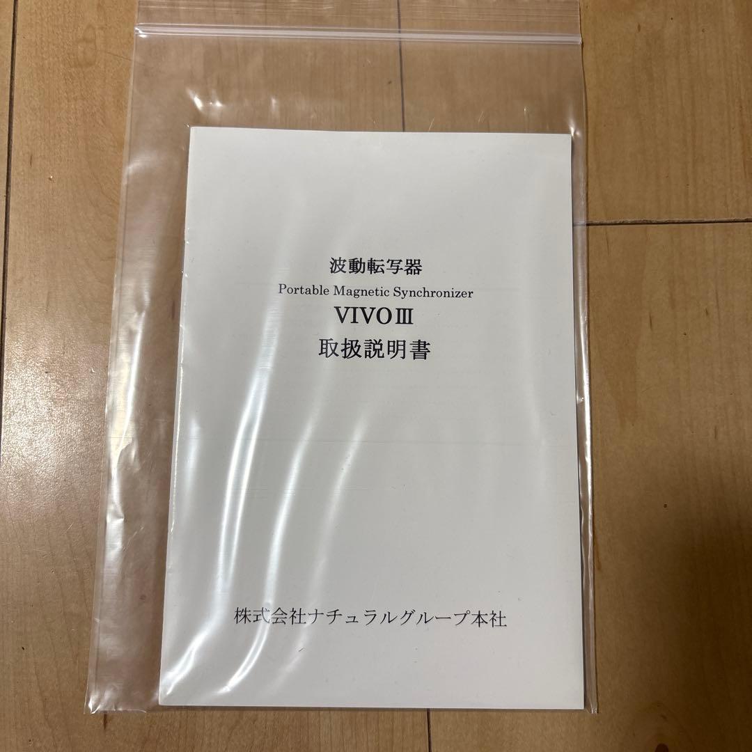 PMS-VIVO III 波動転写器 【動作確認済み】