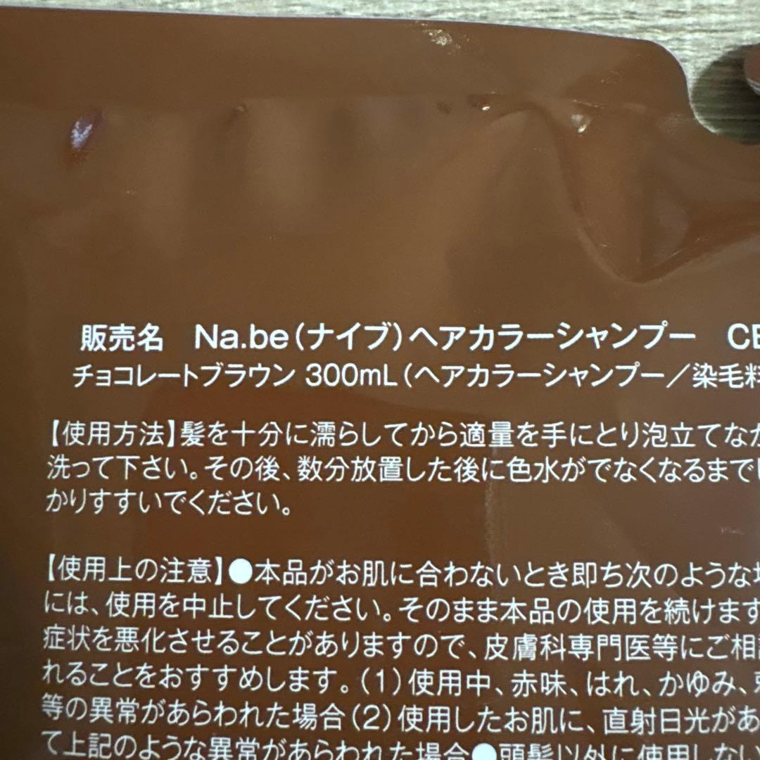 Na.be（ナイブ白髪染めシャンプー) COLOR SHAMPOO 2パック