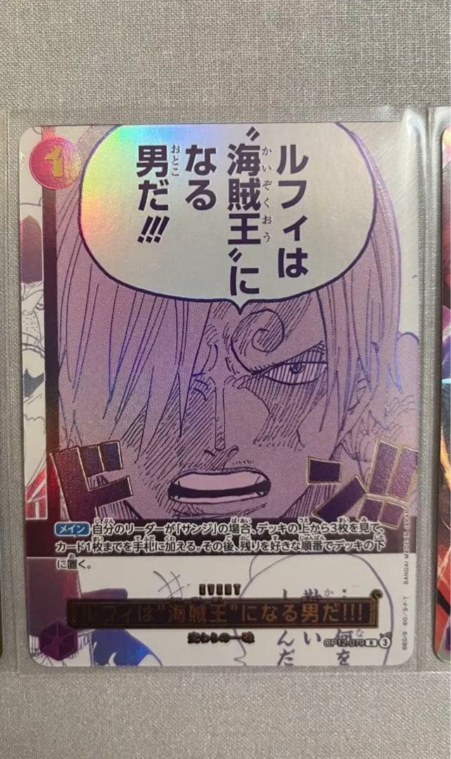 ワンピースカード 3rd anniversary サンジ、紫サンジ各1枚